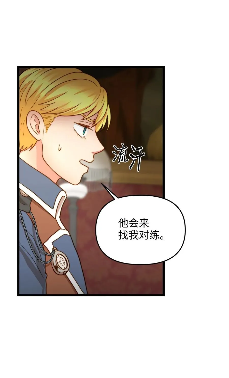 17 情窦初开的剑术天才 第6页