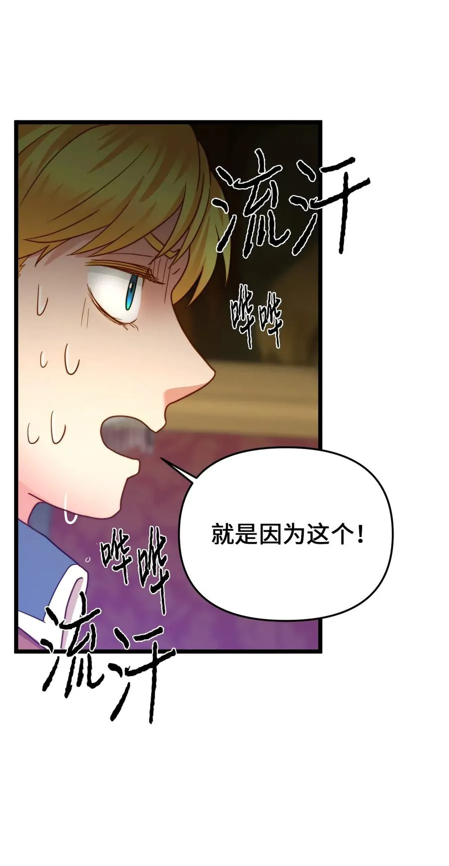 17 情窦初开的剑术天才 第8页