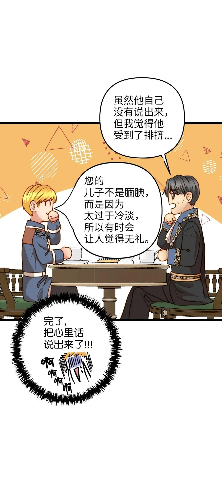 17 情窦初开的剑术天才 第11页