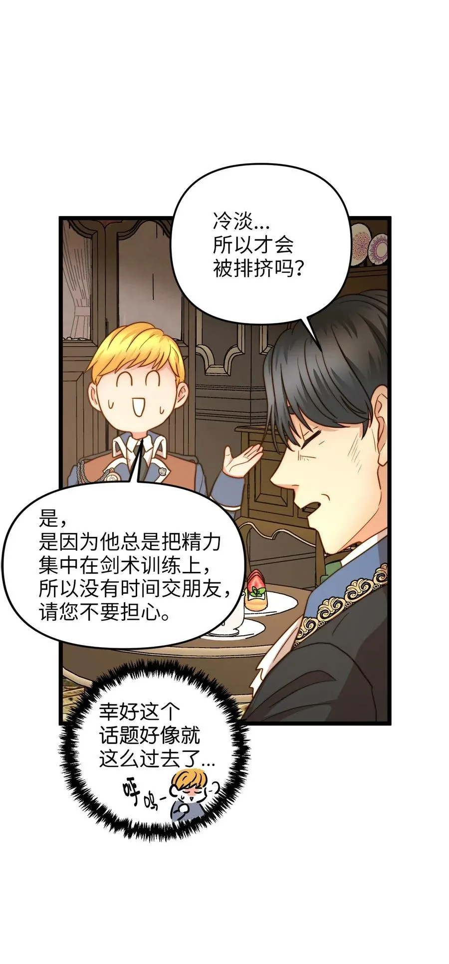 17 情窦初开的剑术天才 第12页