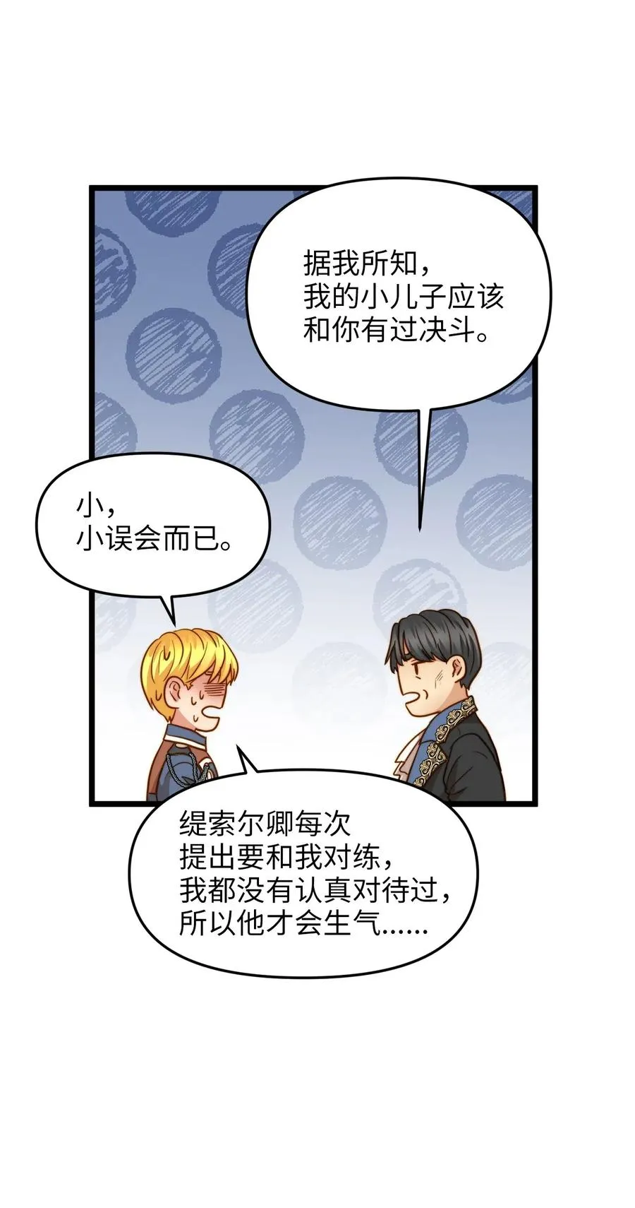 17 情窦初开的剑术天才 第17页