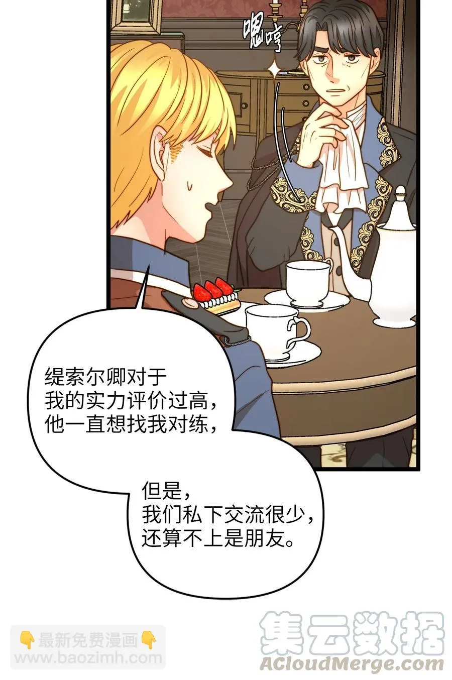 17 情窦初开的剑术天才 第19页