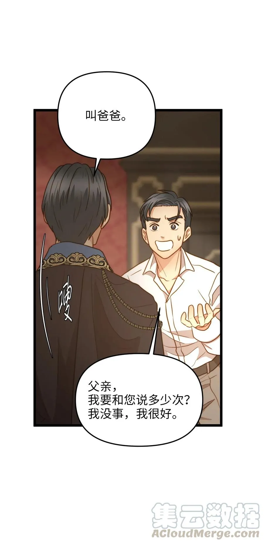 17 情窦初开的剑术天才 第22页
