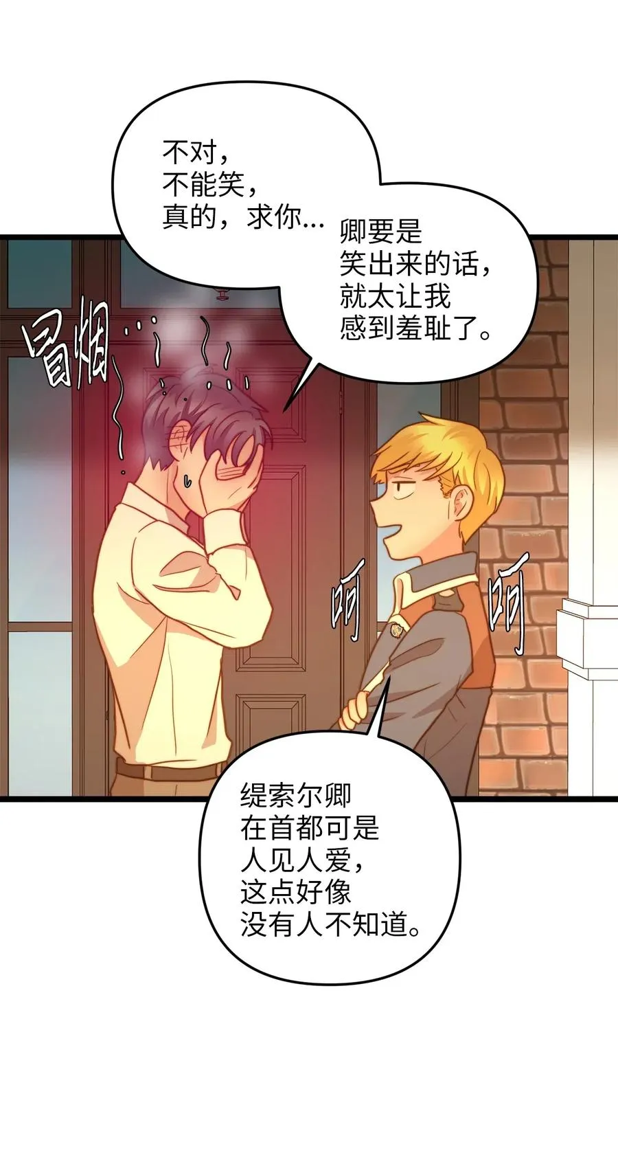 17 情窦初开的剑术天才 第38页