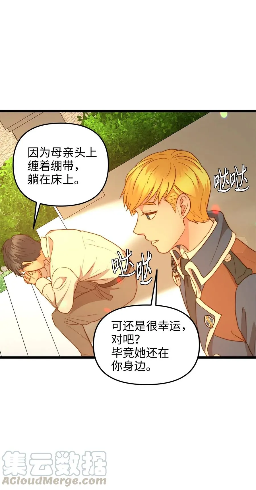 17 情窦初开的剑术天才 第40页