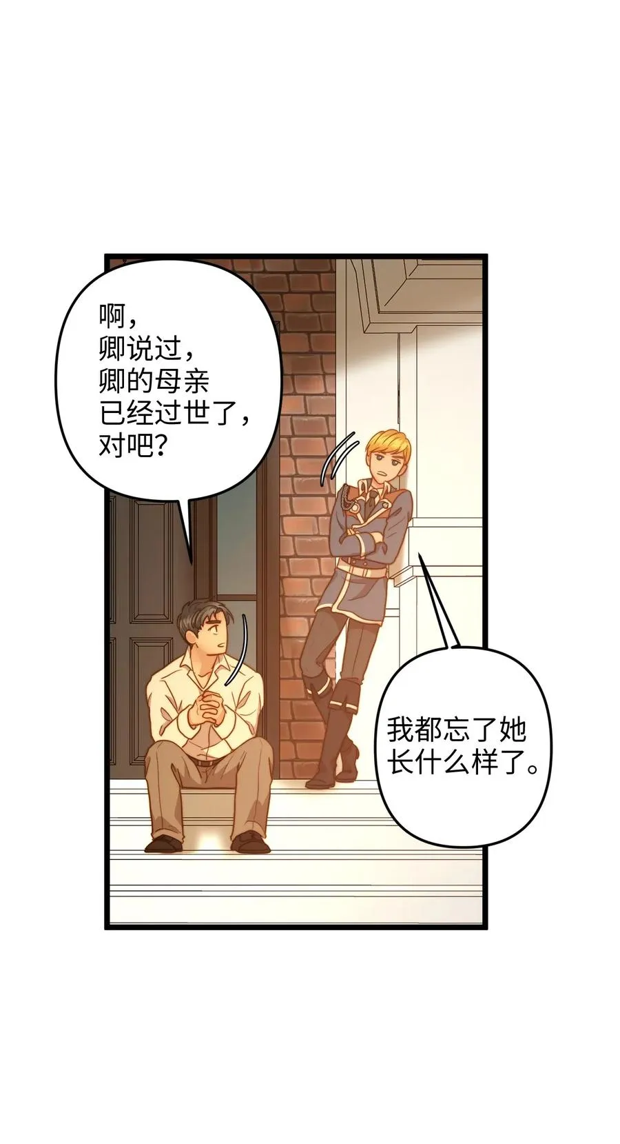 17 情窦初开的剑术天才 第41页