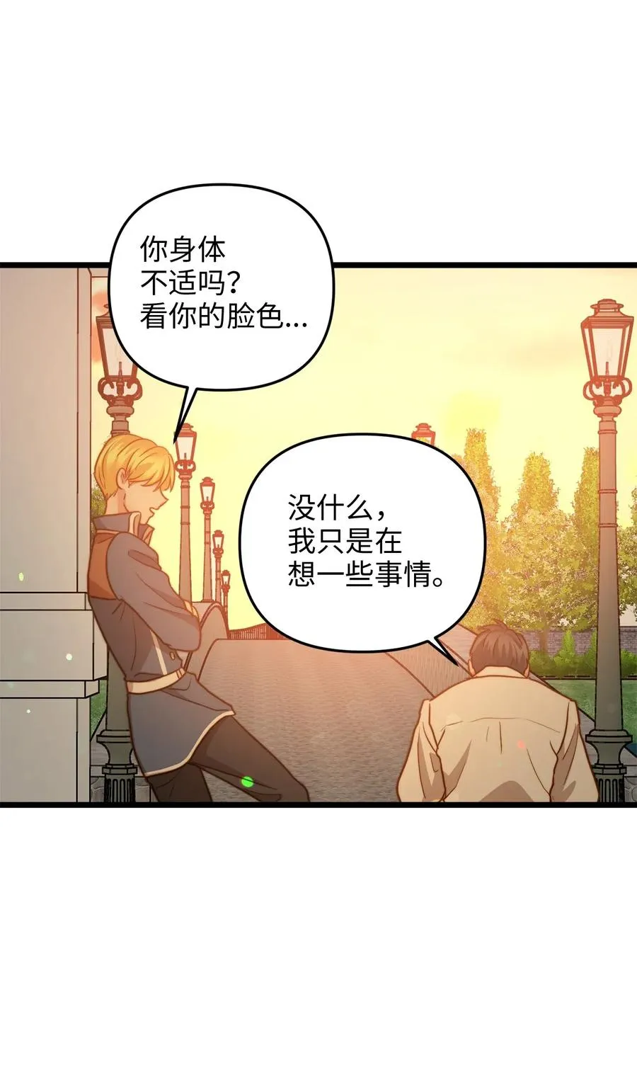17 情窦初开的剑术天才 第45页