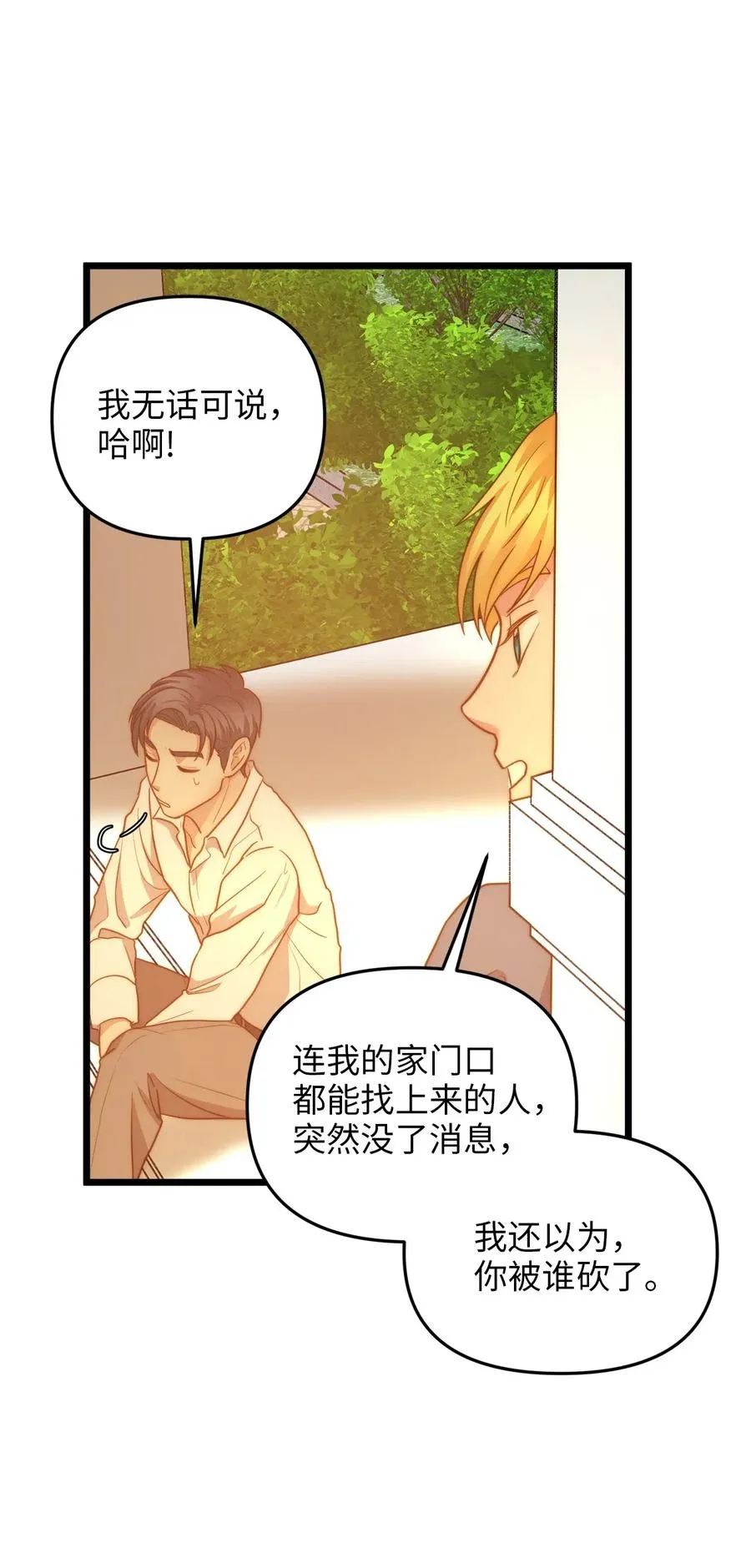 17 情窦初开的剑术天才 第48页