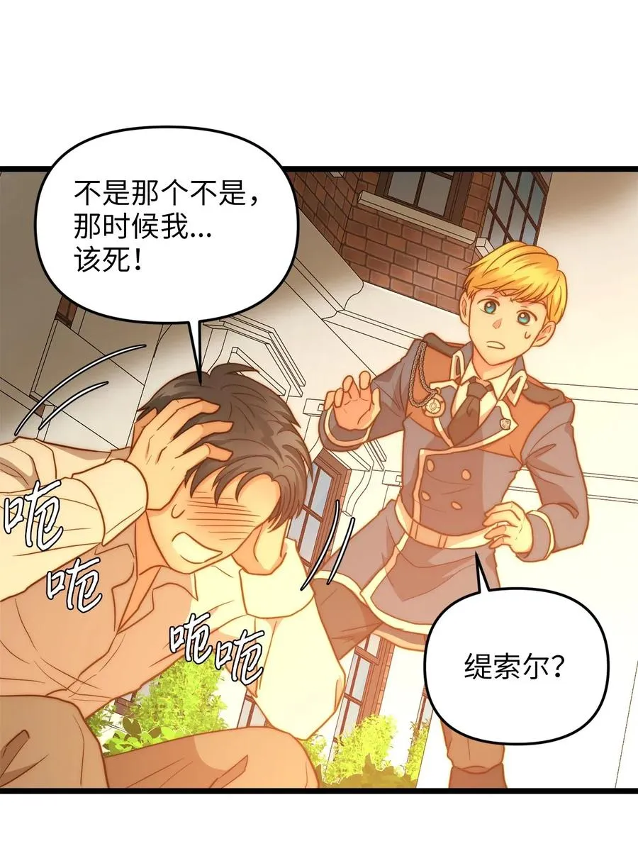 17 情窦初开的剑术天才 第51页