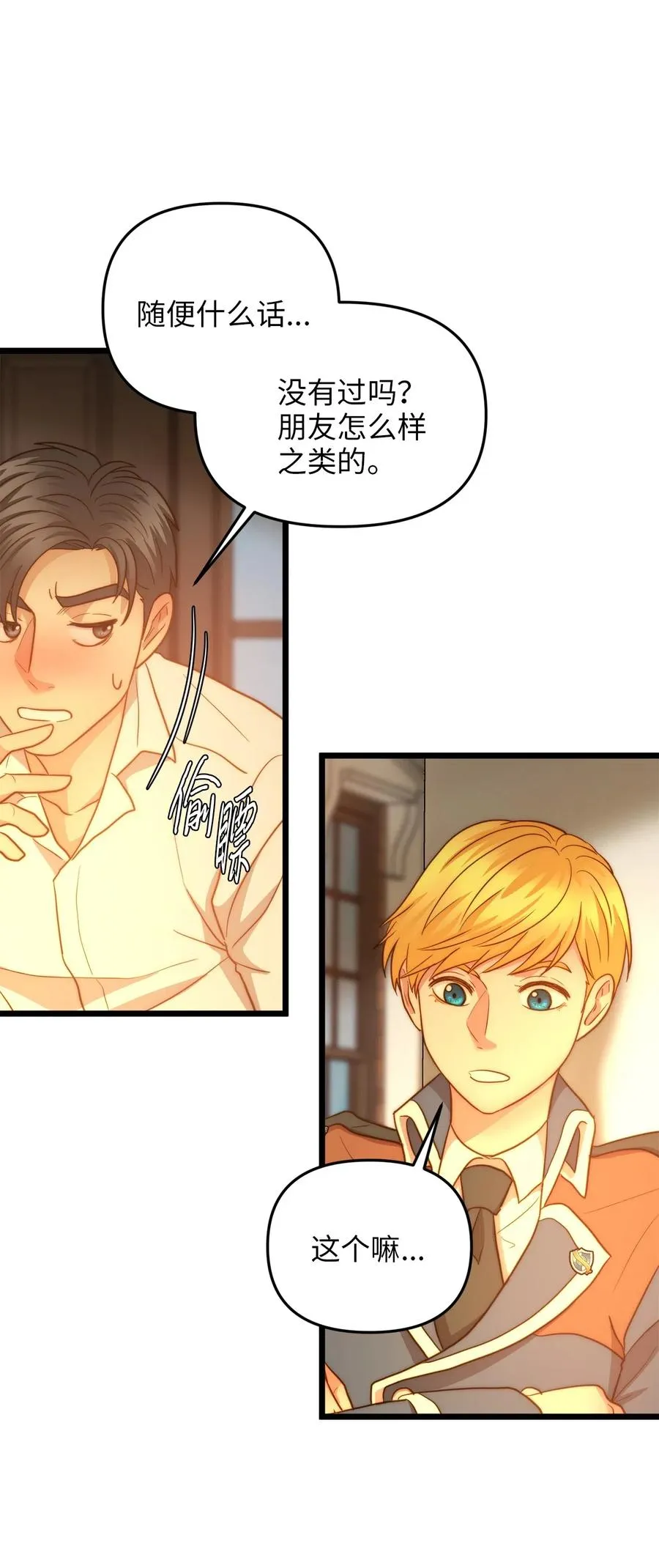 17 情窦初开的剑术天才 第56页