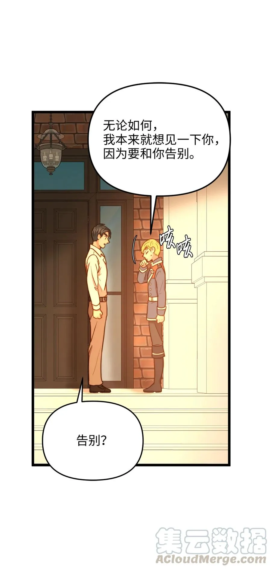 18 神圣的“餐具” 第10页
