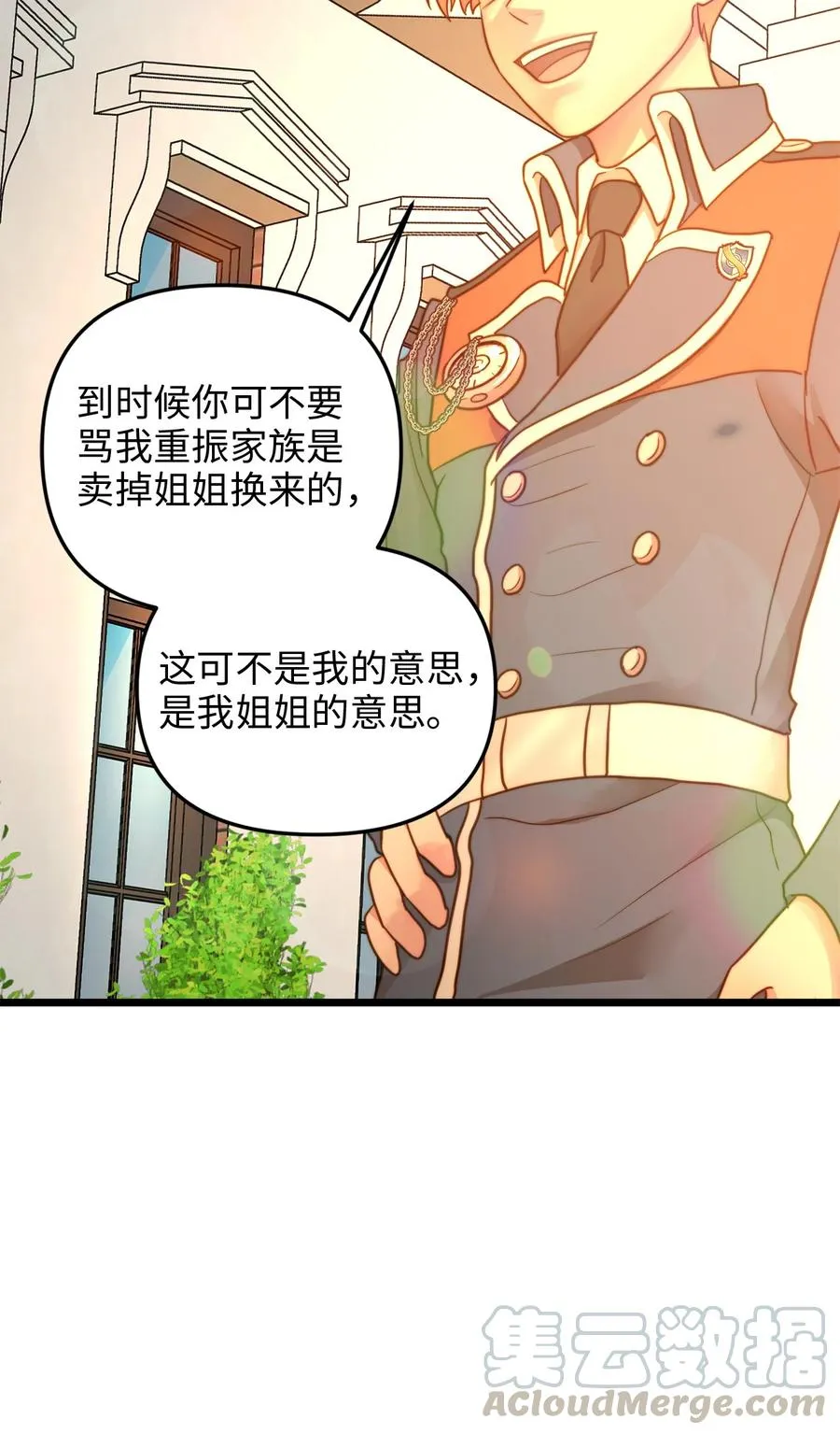 18 神圣的“餐具” 第28页