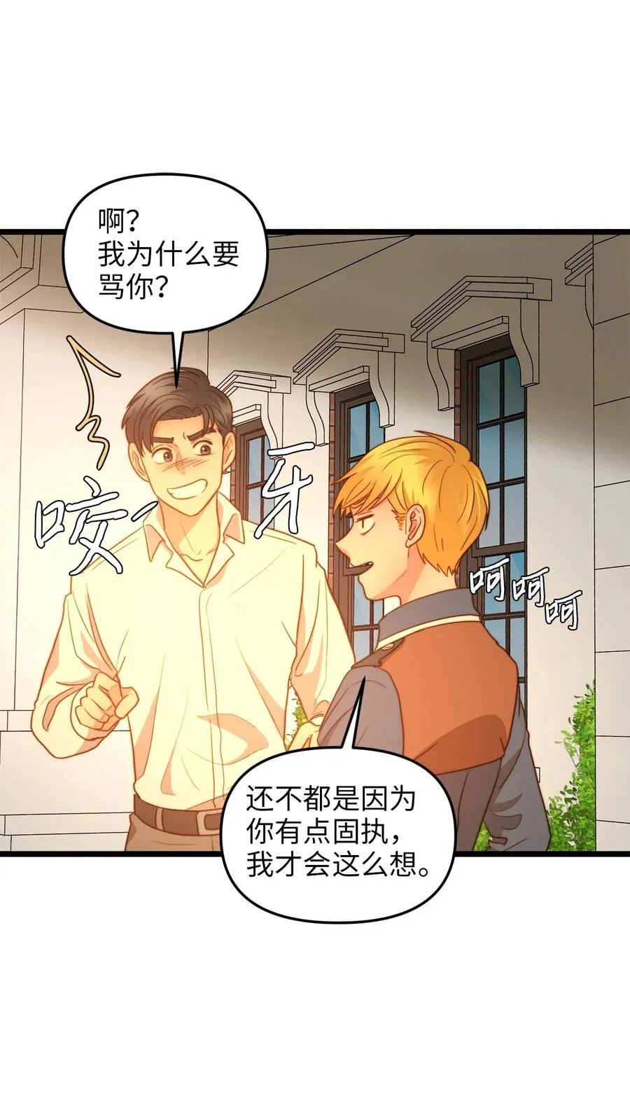 18 神圣的“餐具” 第29页