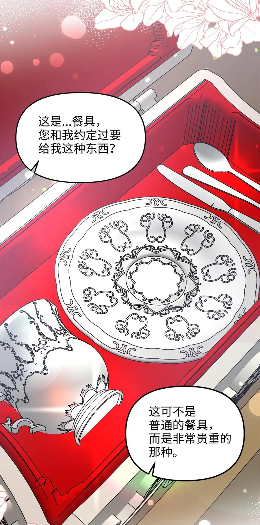 18 神圣的“餐具” 第72页