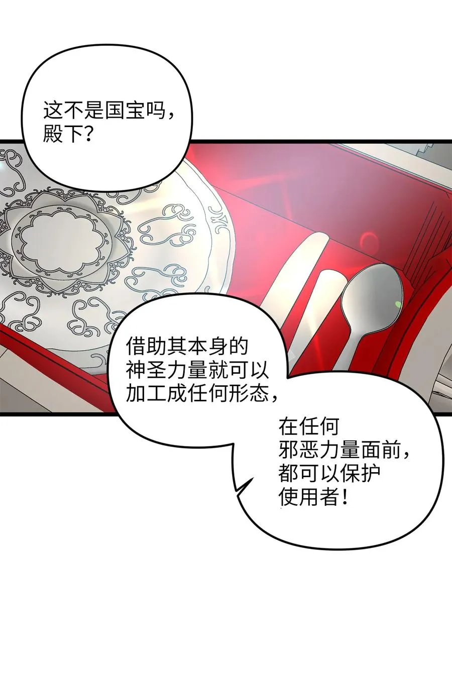 19 皇太子的“取向”不正常 第6页