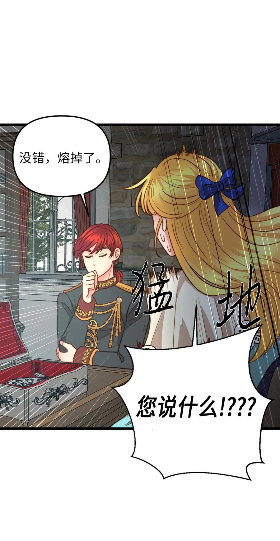 19 皇太子的“取向”不正常 第8页