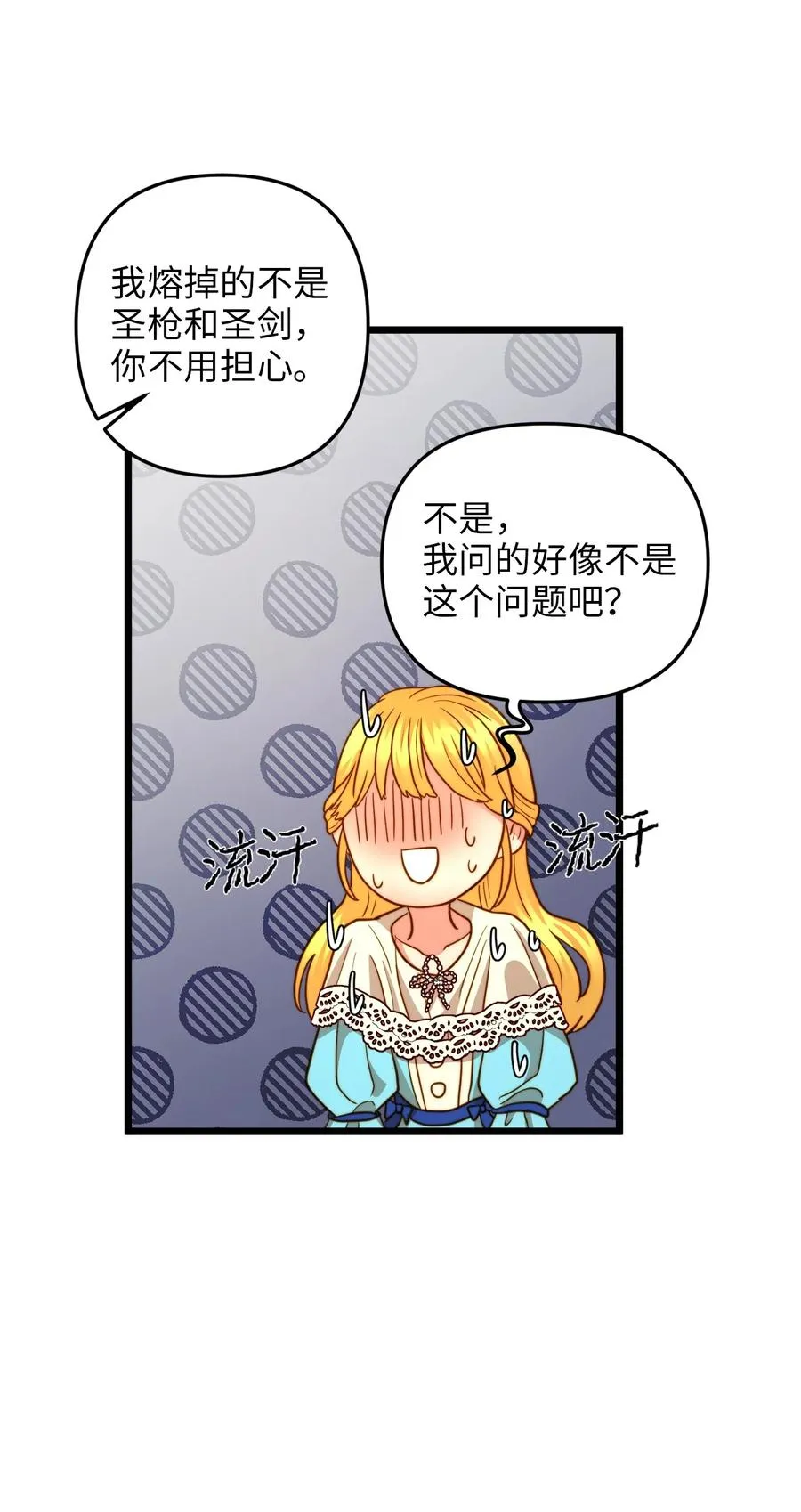 19 皇太子的“取向”不正常 第9页