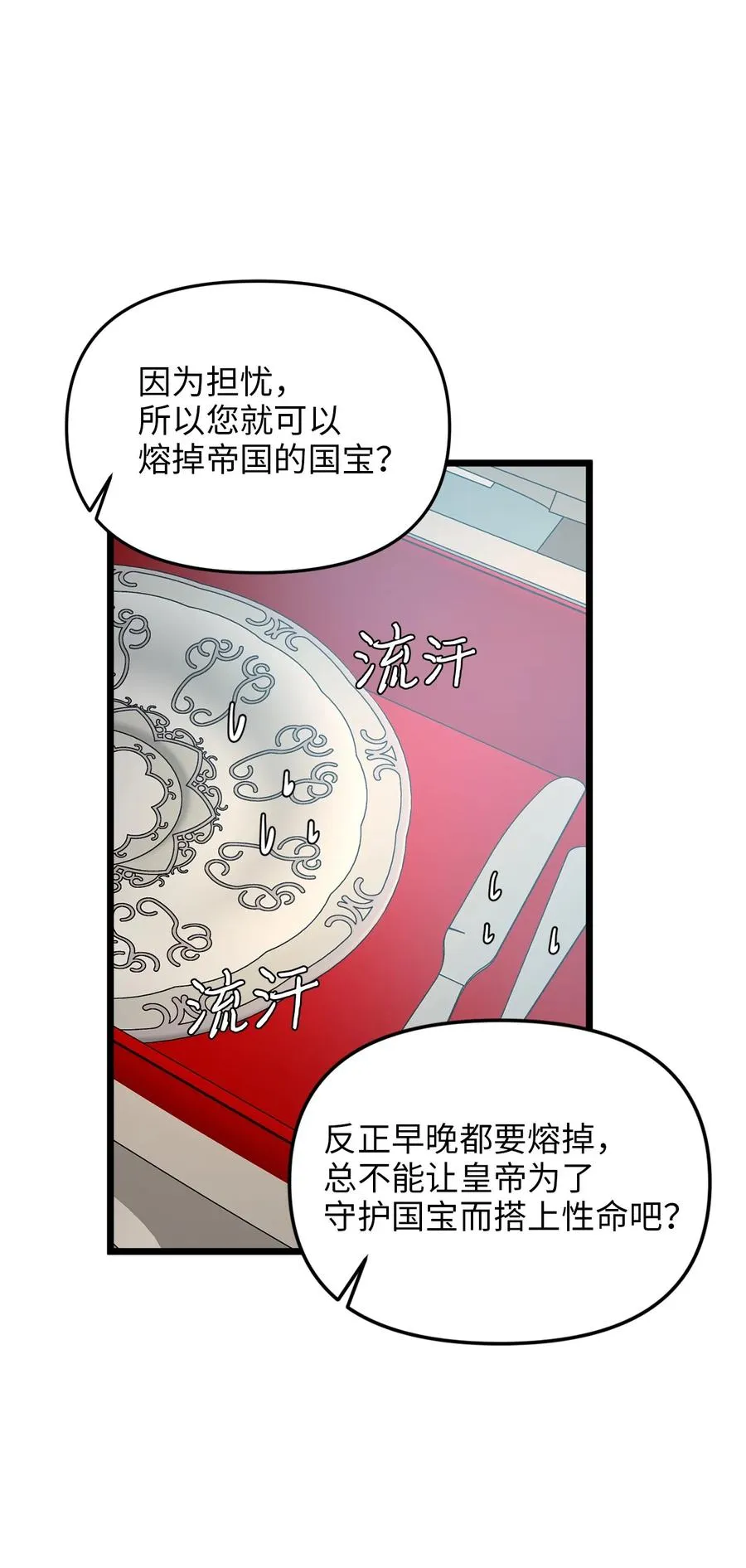 19 皇太子的“取向”不正常 第12页