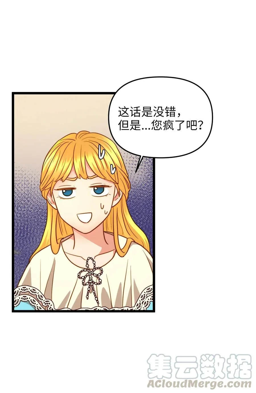 19 皇太子的“取向”不正常 第13页