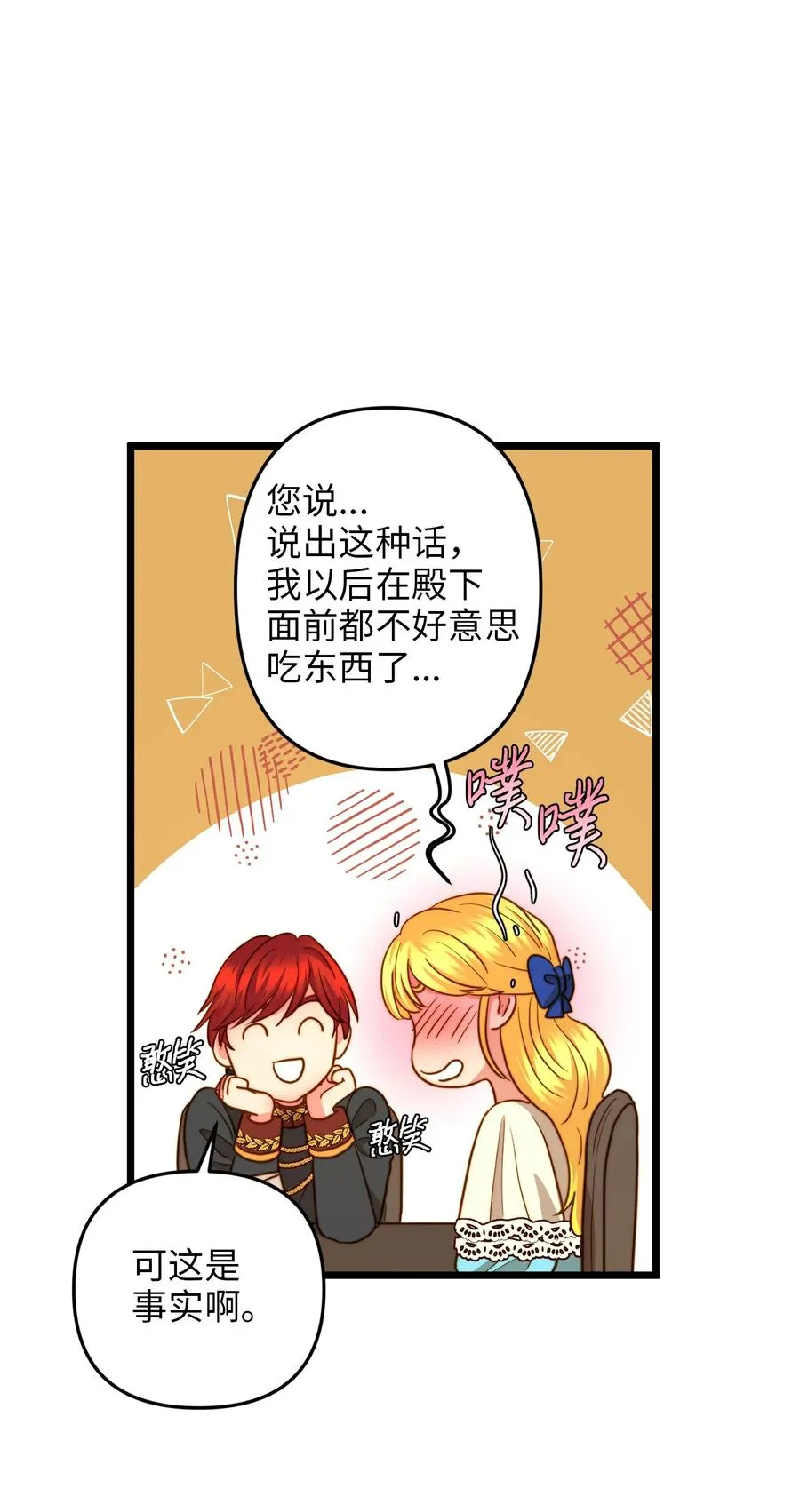 19 皇太子的“取向”不正常 第23页