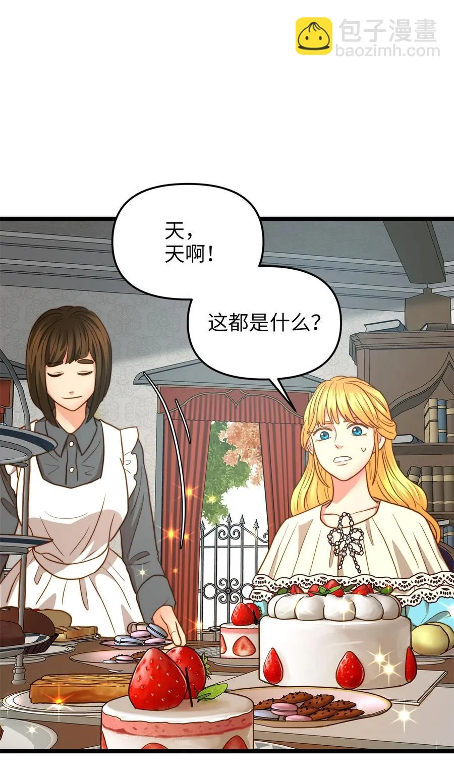 19 皇太子的“取向”不正常 第26页
