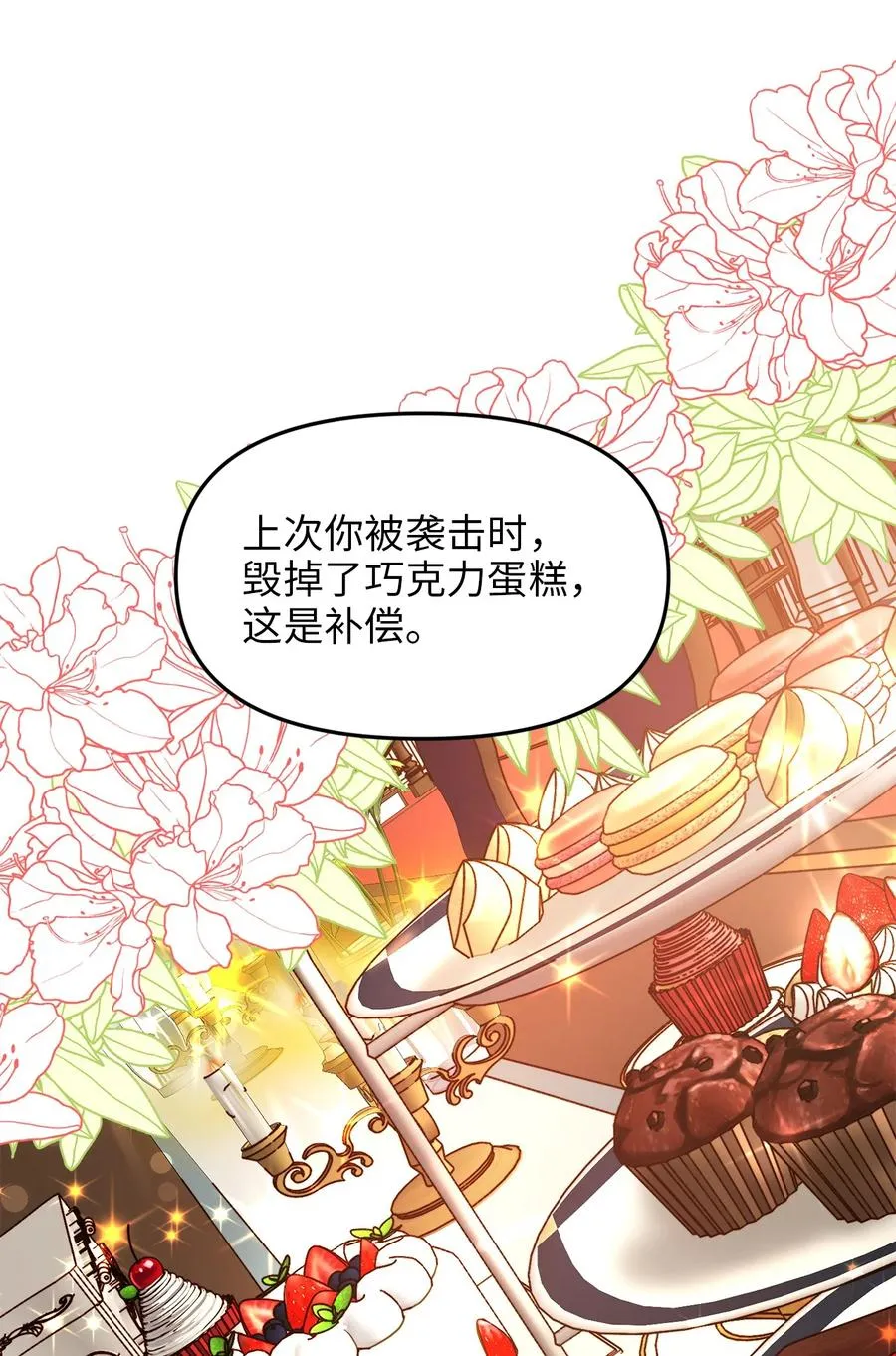 19 皇太子的“取向”不正常 第27页