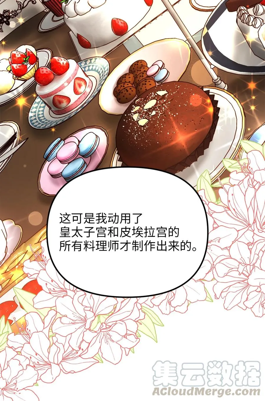19 皇太子的“取向”不正常 第28页