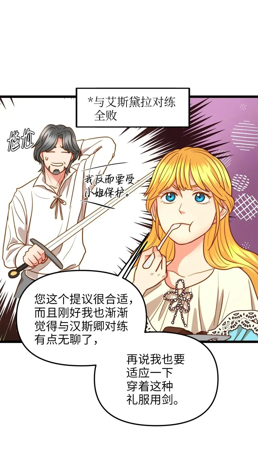 19 皇太子的“取向”不正常 第41页