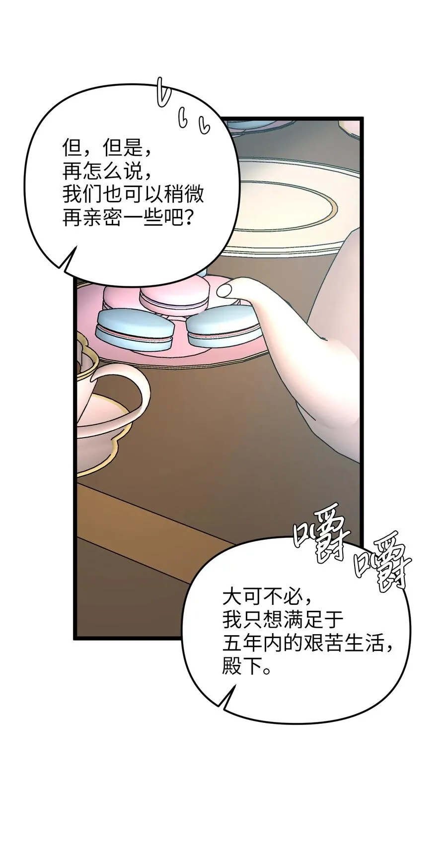 19 皇太子的“取向”不正常 第47页