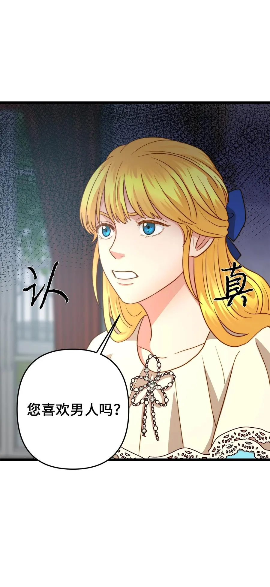19 皇太子的“取向”不正常 第54页