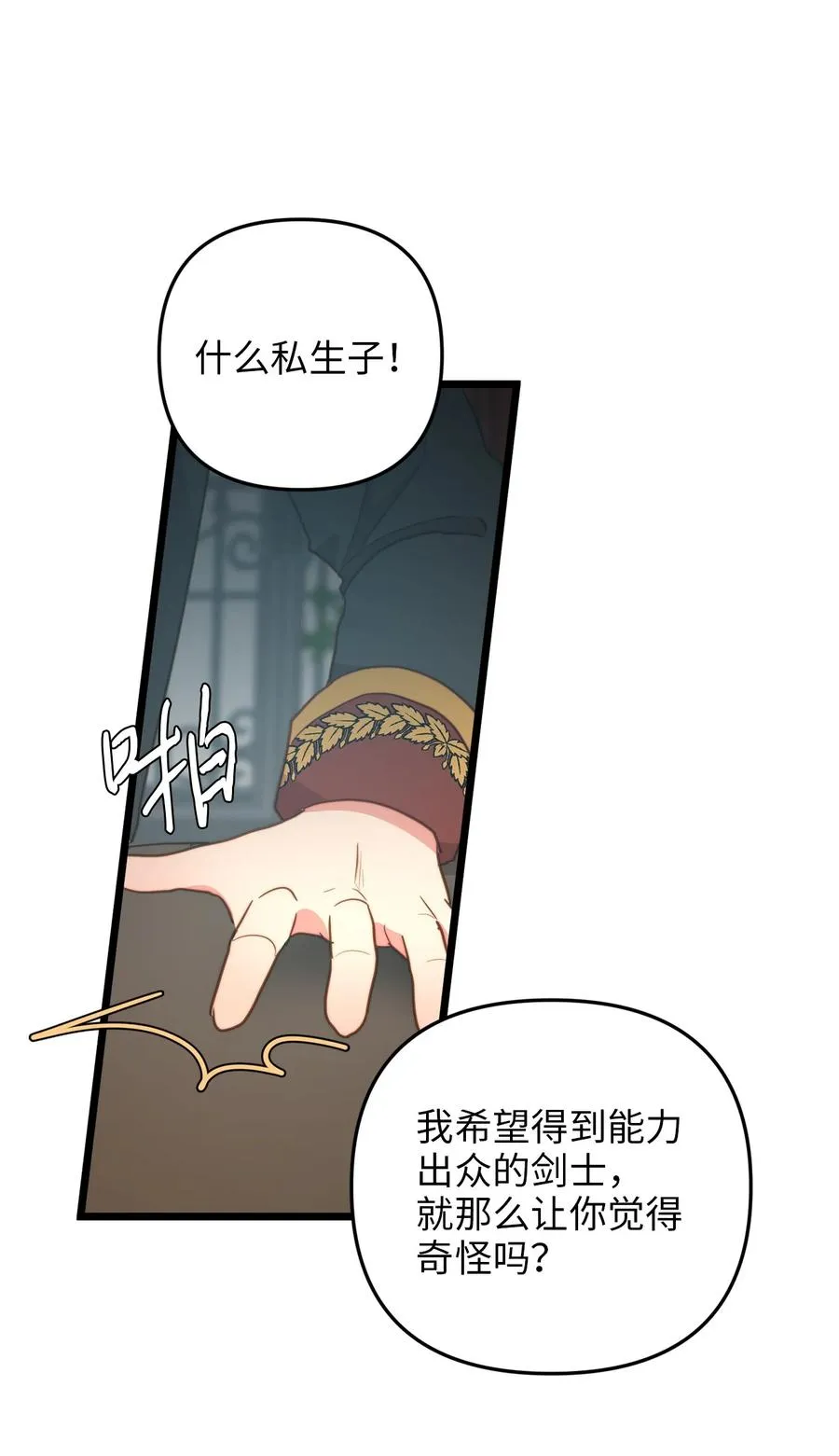 19 皇太子的“取向”不正常 第57页