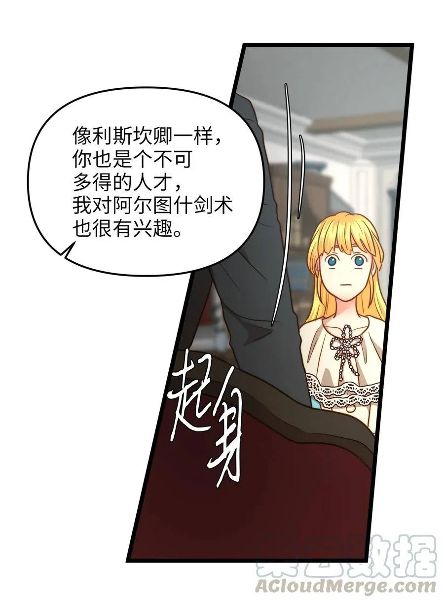 19 皇太子的“取向”不正常 第58页