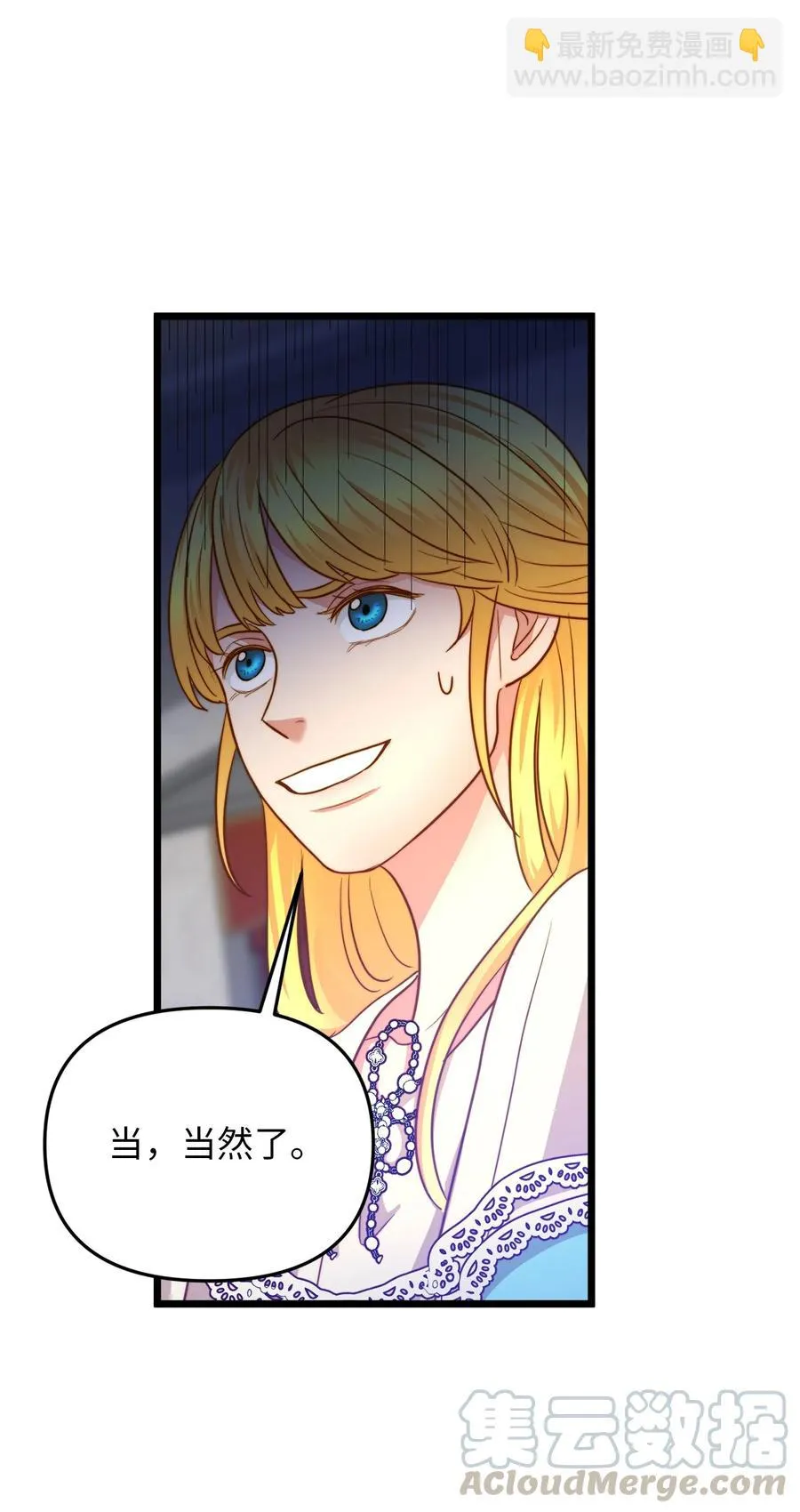 19 皇太子的“取向”不正常 第61页