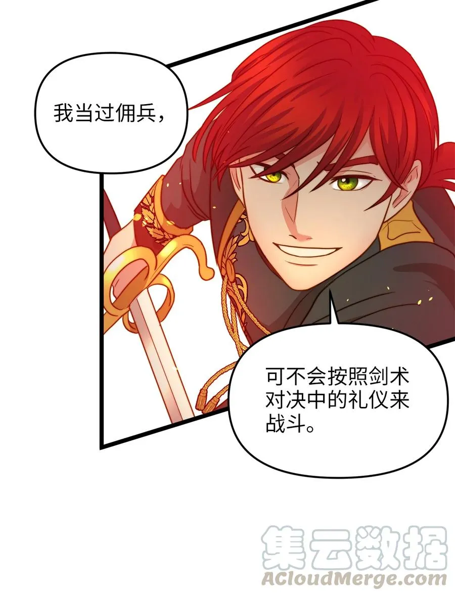 19 皇太子的“取向”不正常 第79页