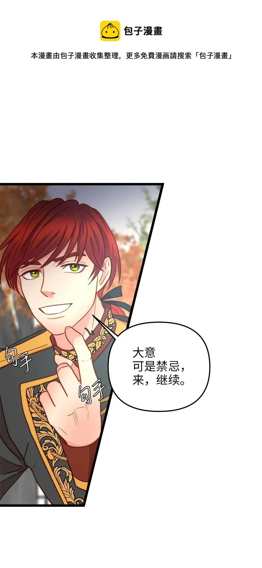 19 皇太子的“取向”不正常 第81页