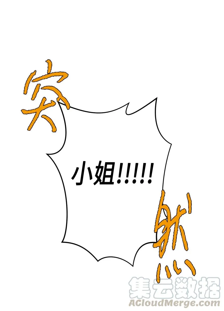 19 皇太子的“取向”不正常 第88页