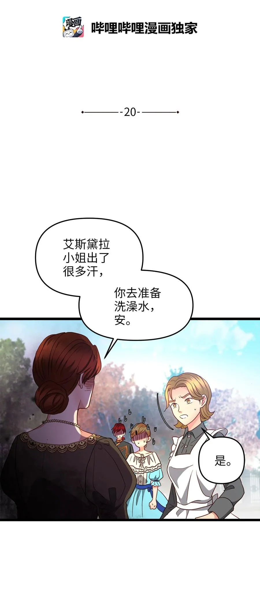 20 茶会 第6页