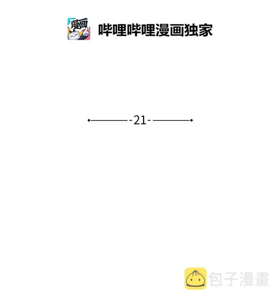 21 唇枪舌剑 第6页