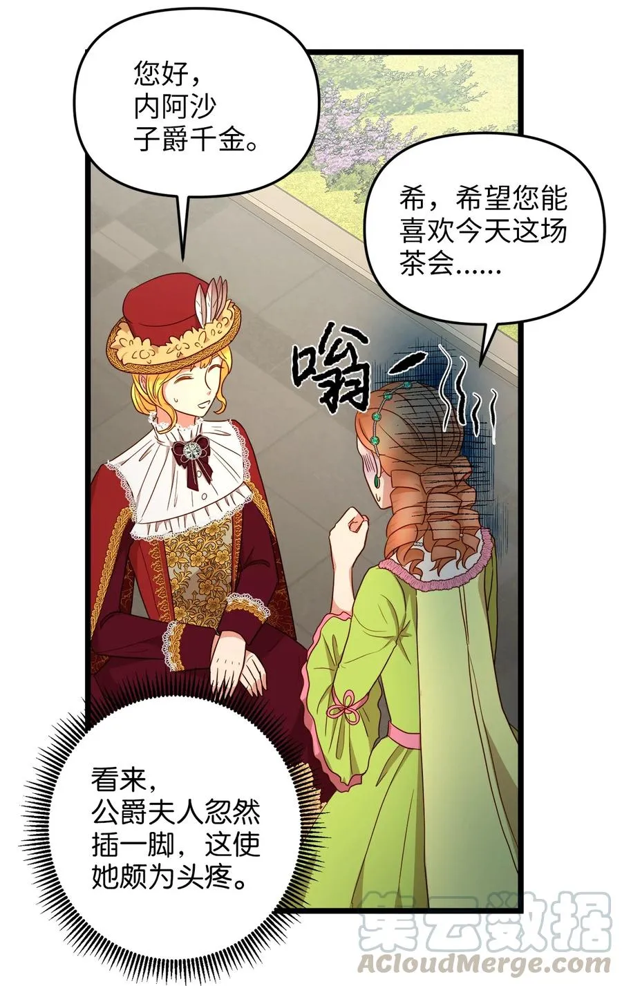 21 唇枪舌剑 第7页