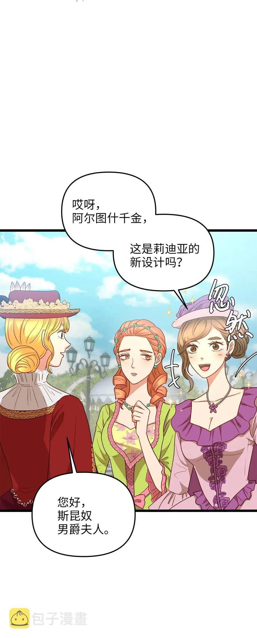 21 唇枪舌剑 第8页