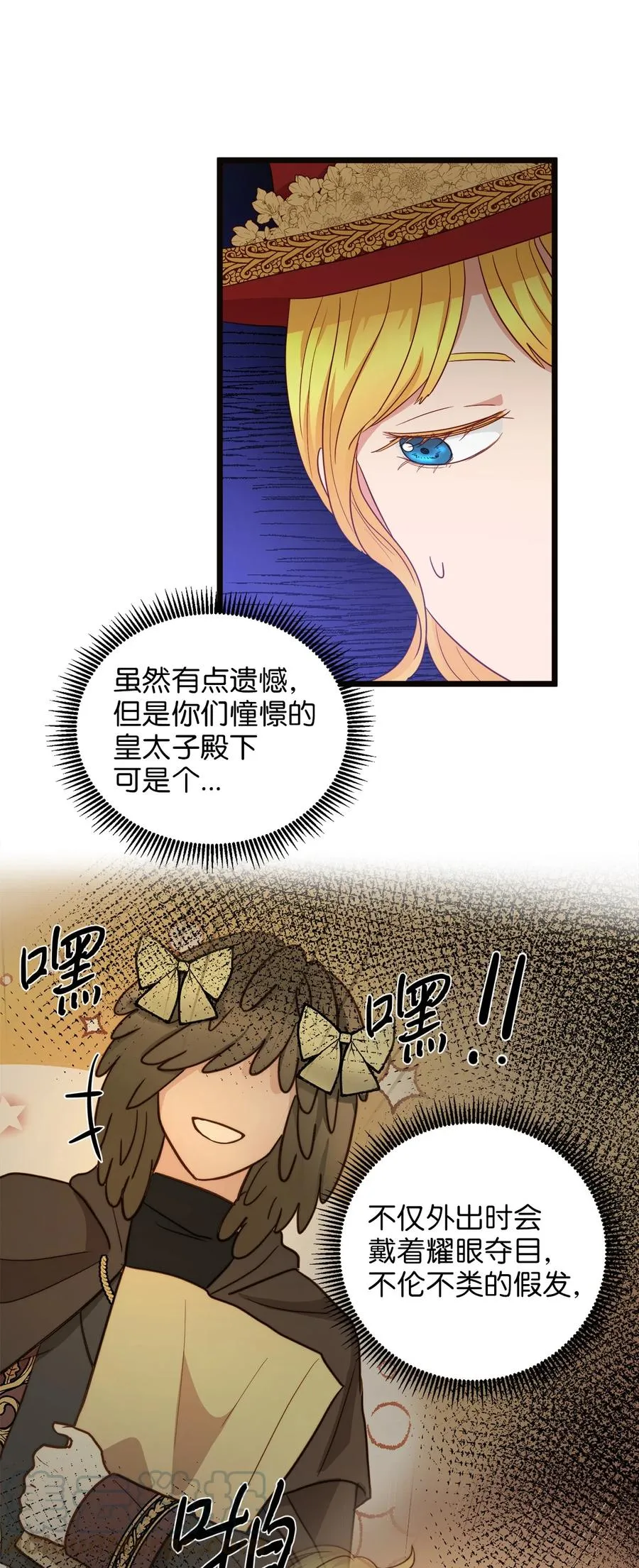 21 唇枪舌剑 第16页
