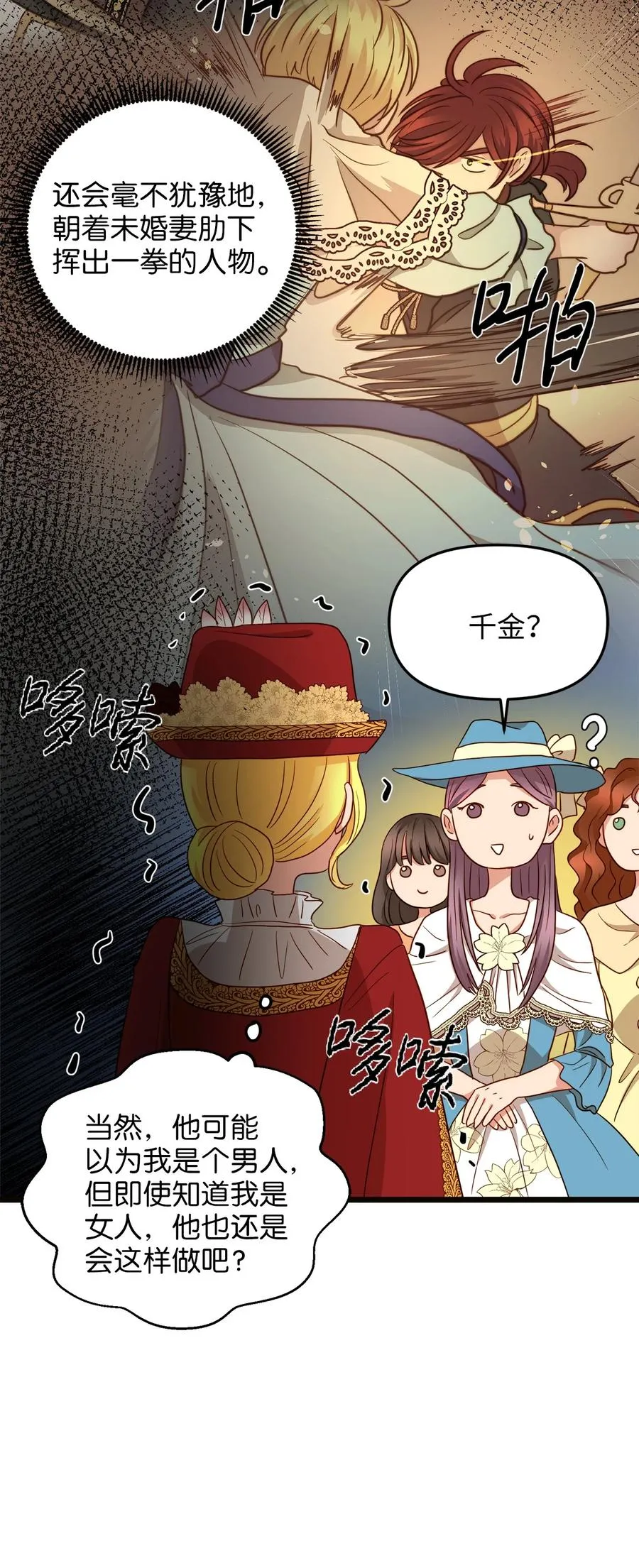 21 唇枪舌剑 第17页