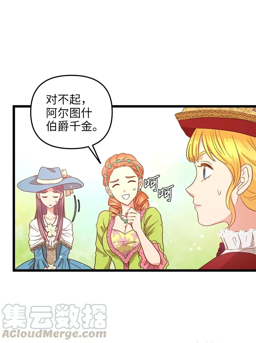 21 唇枪舌剑 第22页