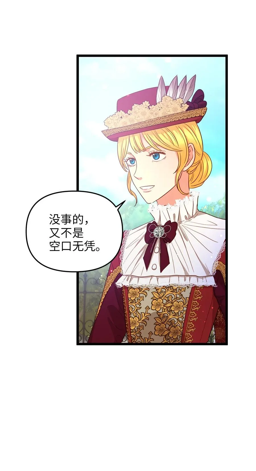 21 唇枪舌剑 第26页