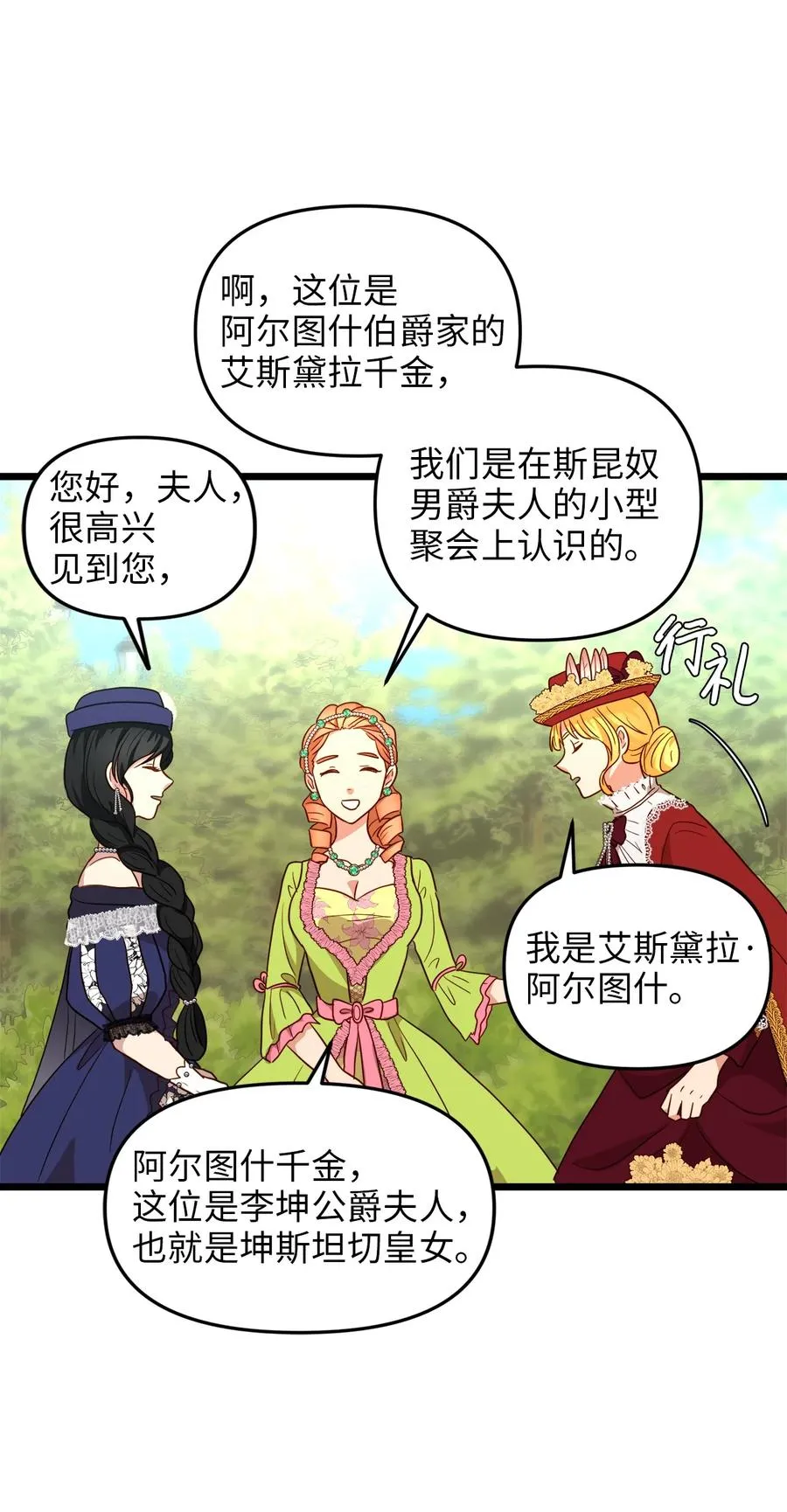 21 唇枪舌剑 第36页