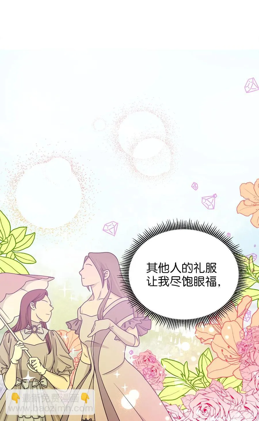 21 唇枪舌剑 第48页