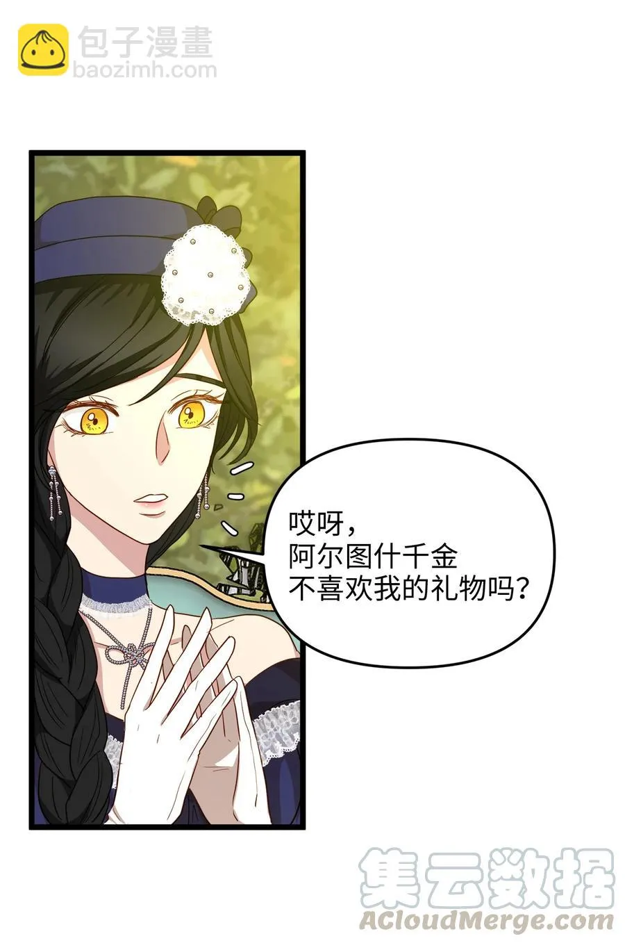 21 唇枪舌剑 第52页