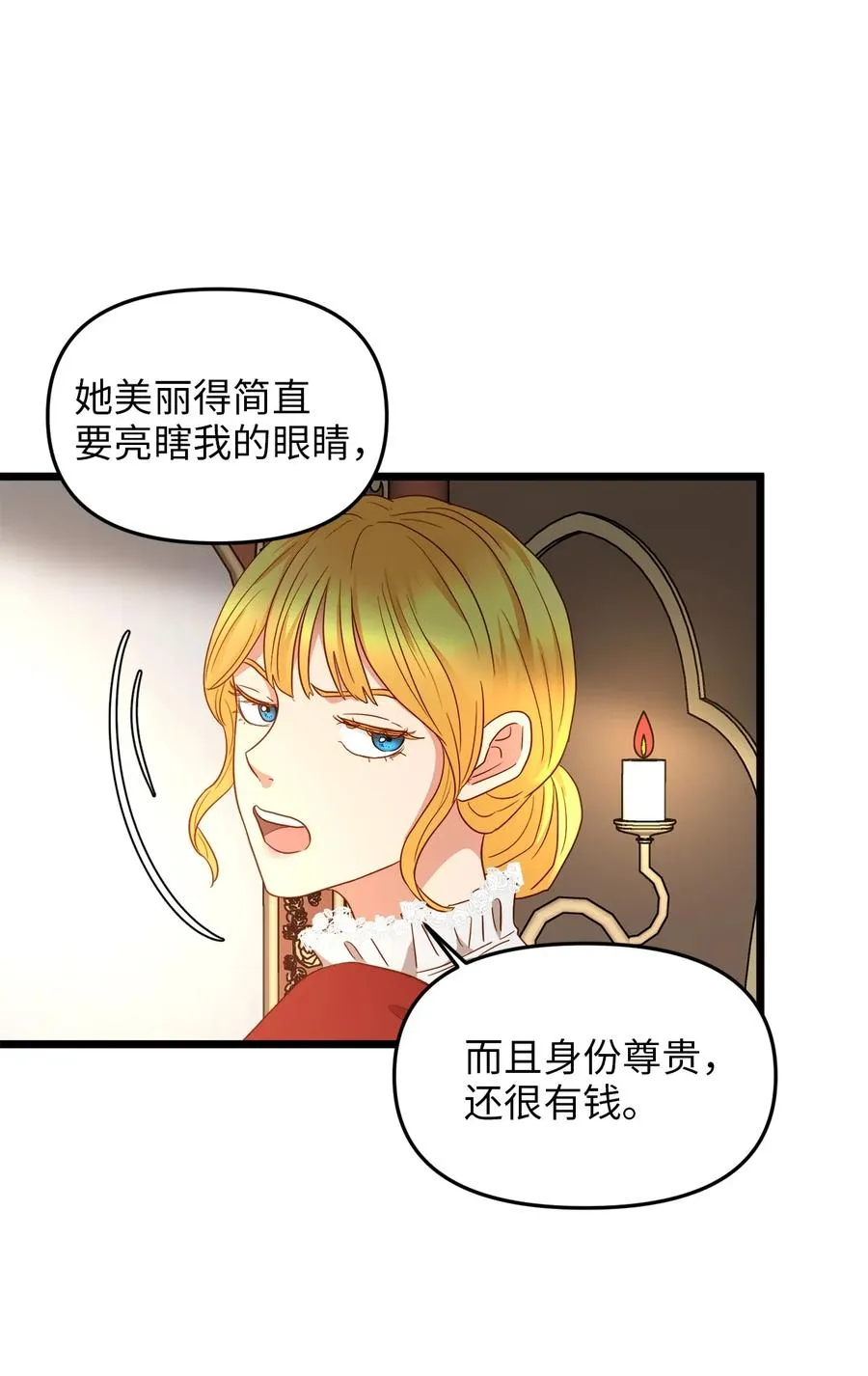 21 唇枪舌剑 第69页