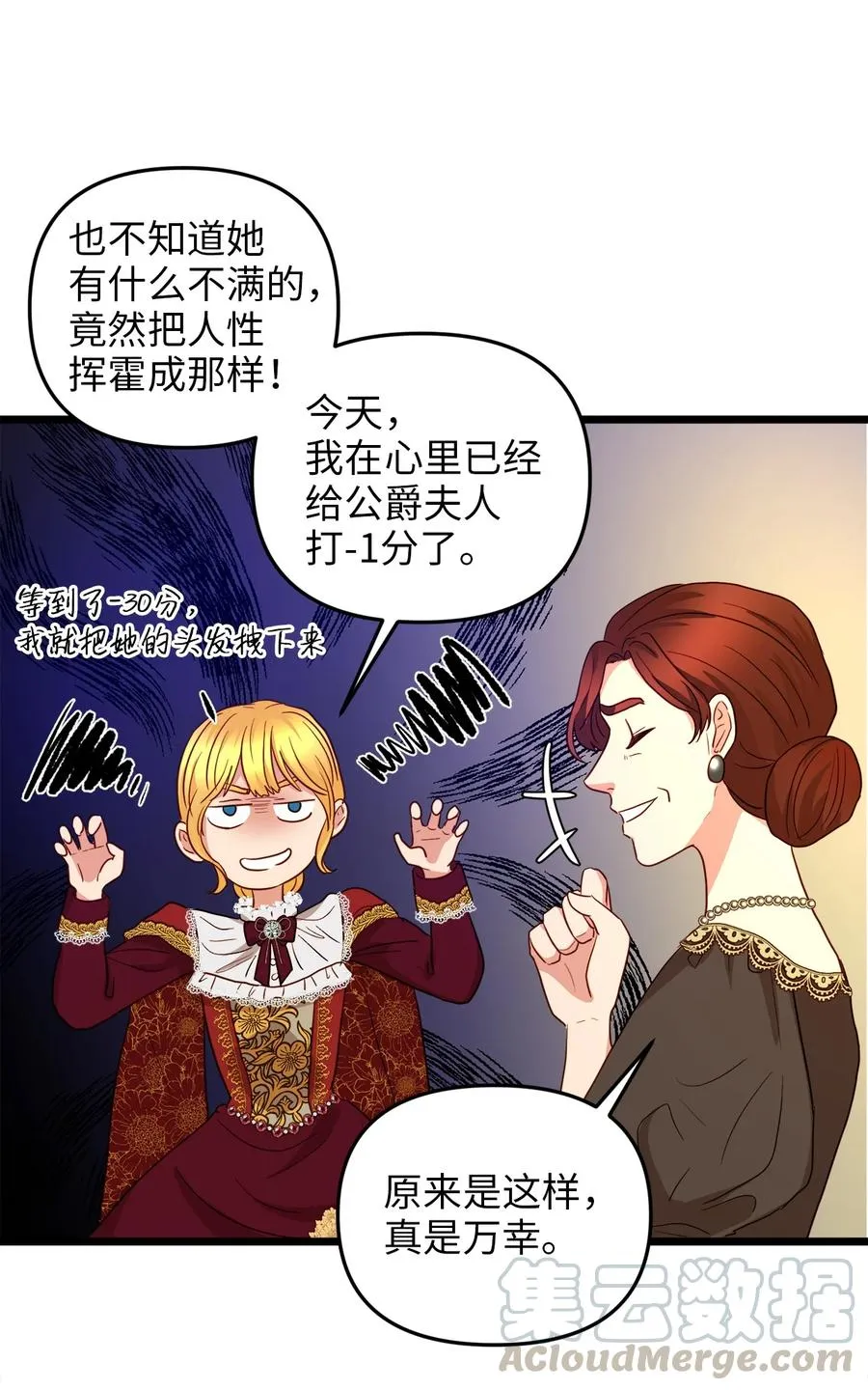 21 唇枪舌剑 第70页