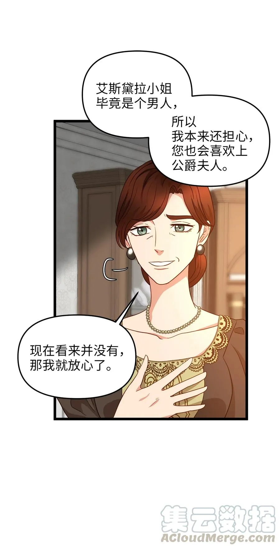 21 唇枪舌剑 第73页